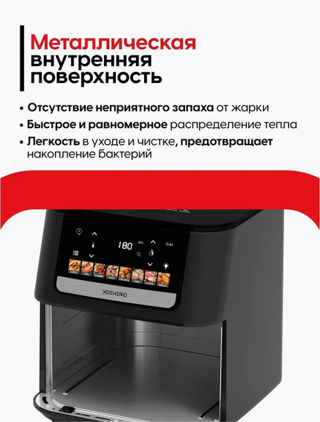 Аэрогриль YOSHIRO YAF-F6512- фото6