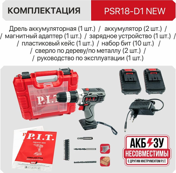 Аккумуляторная дрель-шуруповерт P.I.T PSR18-D1 NEW- фото6