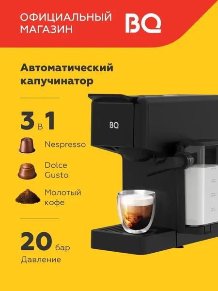 Капсульная кофеварка BQ CCM1064A- фото2