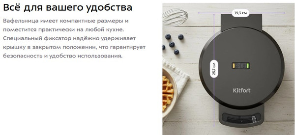 Вафельница Kitfort КТ-4689- фото5
