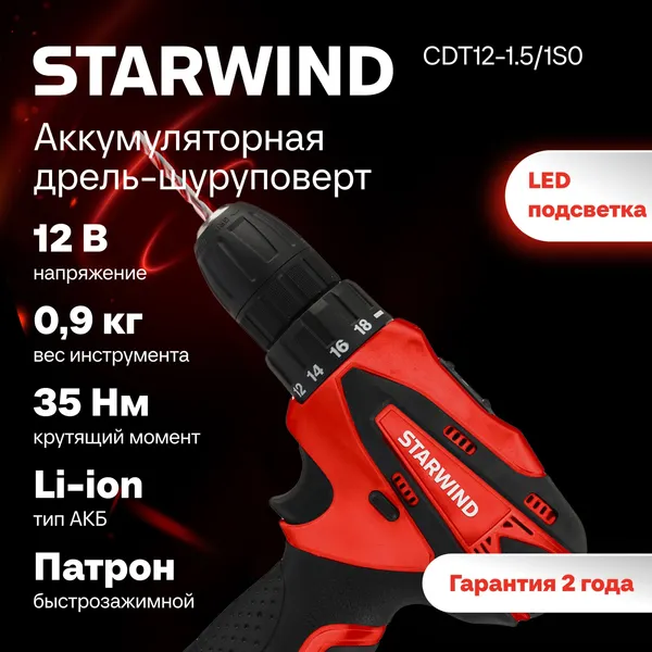 Аккумуляторная дрель-шуруповерт StarWind CDT12-1.5/1S0- фото3