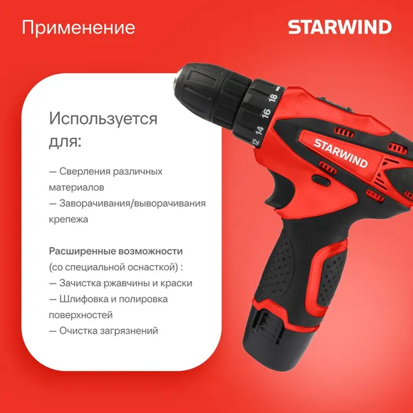 Аккумуляторная дрель-шуруповерт StarWind CDT12-1.5/1S0- фото4
