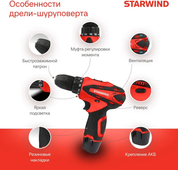 Аккумуляторная дрель-шуруповерт StarWind CDT12-1.5/1S0- фото5