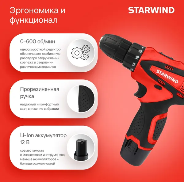 Аккумуляторная дрель-шуруповерт StarWind CDT12-1.5/1S0- фото7