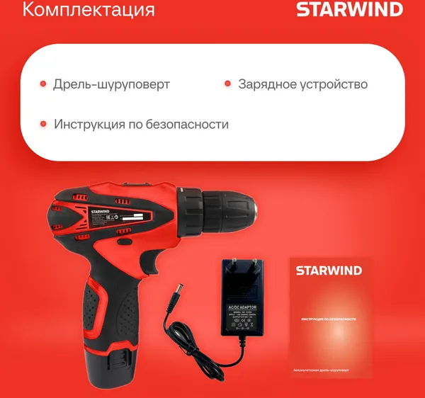 Аккумуляторная дрель-шуруповерт StarWind CDT12-1.5/1S0- фото9