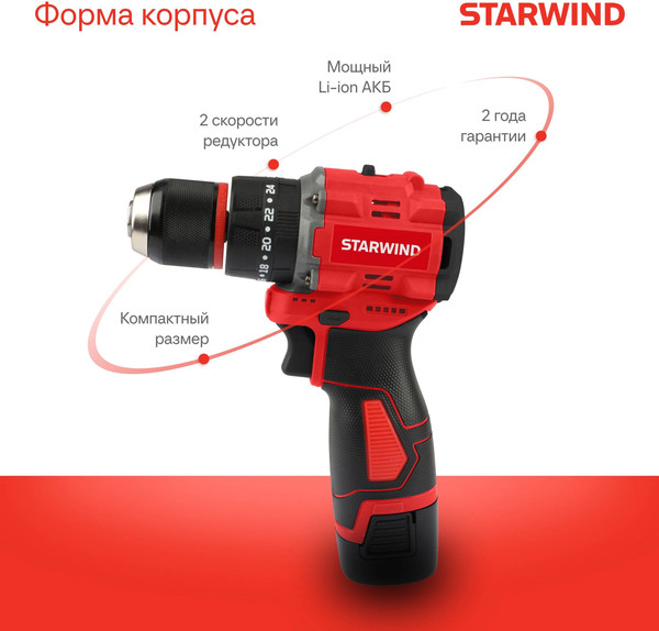 Аккумуляторная дрель-шуруповерт StarWind CDBT16-2.0/2hs1- фото10