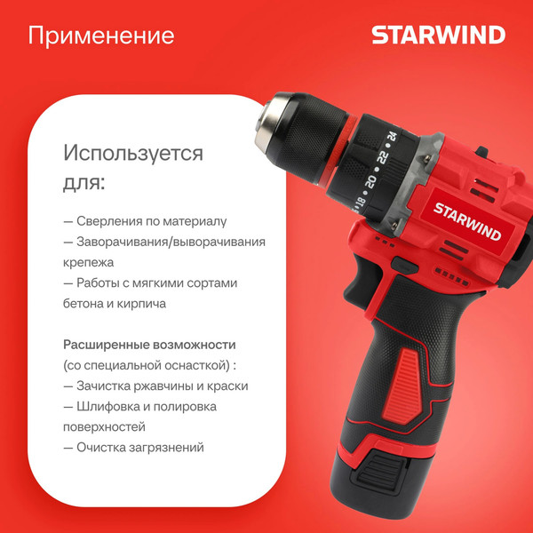 Аккумуляторная дрель-шуруповерт StarWind CDBT16-2.0/2hs1- фото3