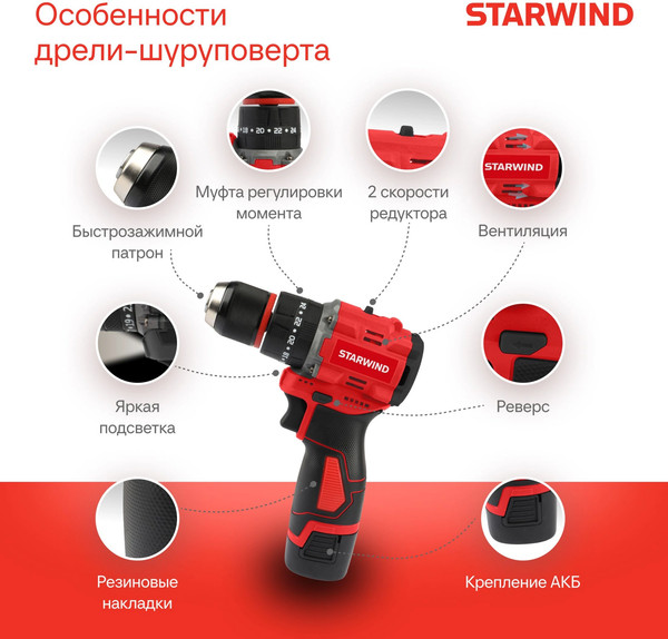 Аккумуляторная дрель-шуруповерт StarWind CDBT16-2.0/2hs1- фото4