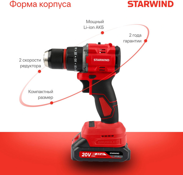 Аккумуляторная дрель-шуруповерт StarWind CDB20-2.0/2hs1- фото10