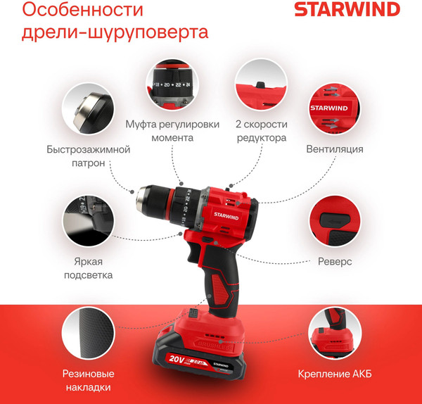 Аккумуляторная дрель-шуруповерт StarWind CDB20-2.0/2hs1- фото4