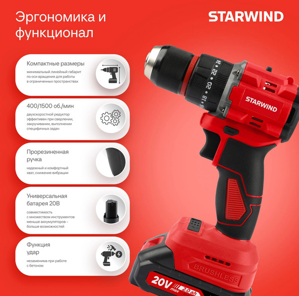 Аккумуляторная дрель-шуруповерт StarWind CDB20-2.0/2hs1- фото6