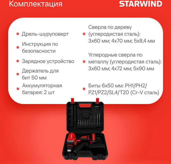 Аккумуляторная дрель-шуруповерт StarWind CDB20-2.0/2hs1- фото8