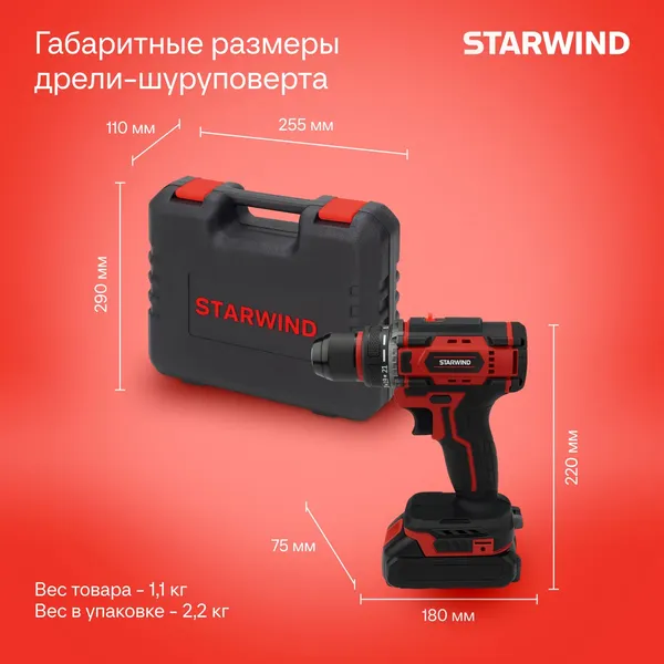 Аккумуляторная дрель-шуруповерт StarWind CD20-2.0/2.0S1- фото10