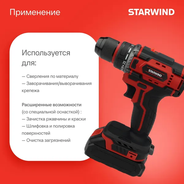 Аккумуляторная дрель-шуруповерт StarWind CD20-2.0/2.0S1- фото2