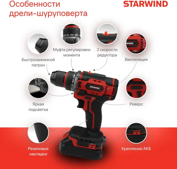 Аккумуляторная дрель-шуруповерт StarWind CD20-2.0/2.0S1- фото3