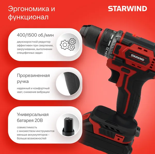 Аккумуляторная дрель-шуруповерт StarWind CD20-2.0/2.0S1- фото5