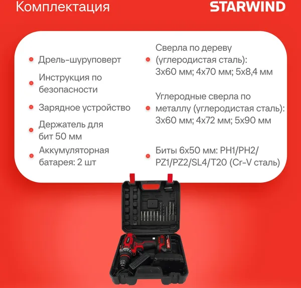 Аккумуляторная дрель-шуруповерт StarWind CD20-2.0/2.0S1- фото7