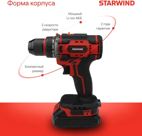 Аккумуляторная дрель-шуруповерт StarWind CD20-2.0/2.0S1- фото9