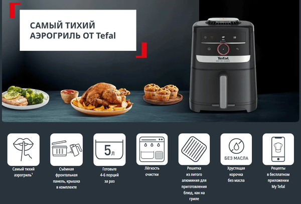 Аэрогриль Tefal EY5728E1- фото2