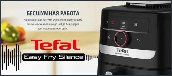 Аэрогриль Tefal EY5728E1- фото3