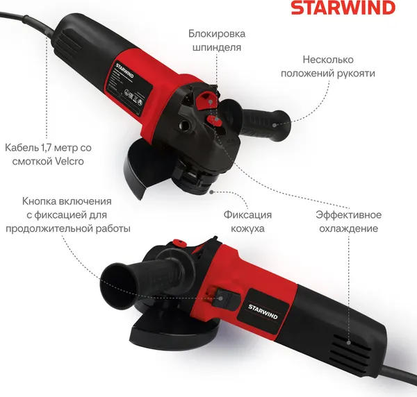 Угловая шлифовальная машина StarWind AG125-850- фото4