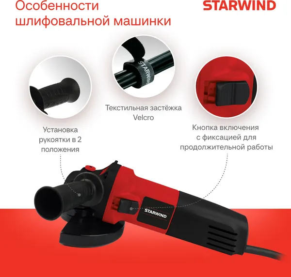 Угловая шлифовальная машина StarWind AG125-850- фото6