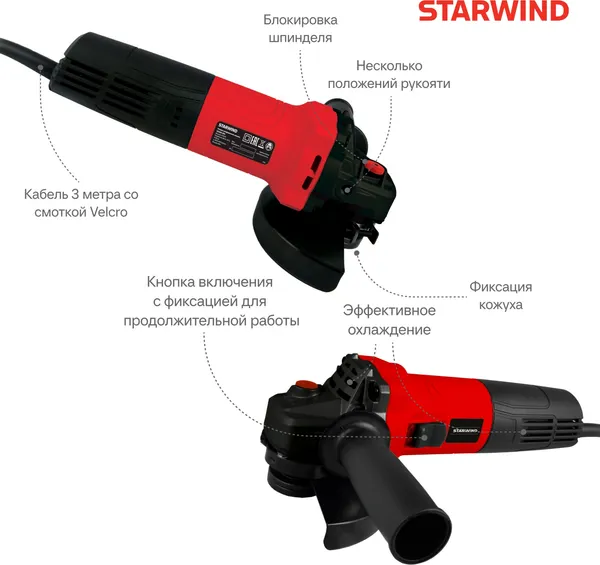 Угловая шлифовальная машина StarWind AG125E-1100- фото4