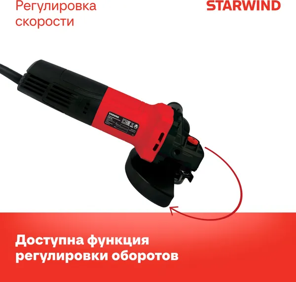 Угловая шлифовальная машина StarWind AG125E-1100- фото6