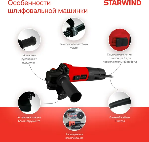 Угловая шлифовальная машина StarWind AG125E-1100- фото7