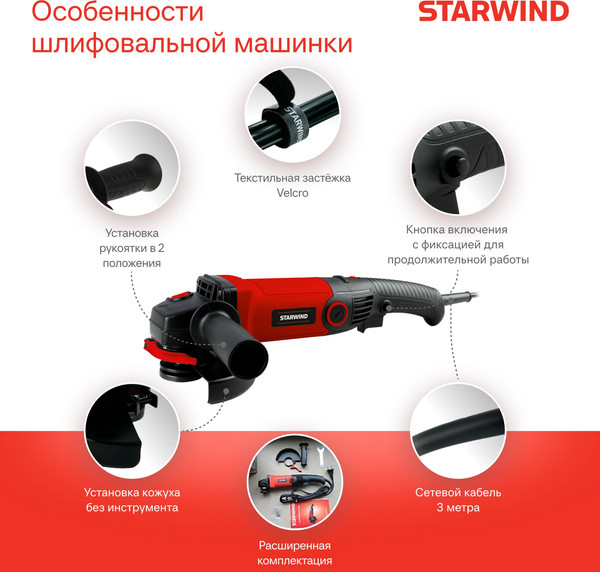 Угловая шлифовальная машина StarWind AG125LE-1500- фото7