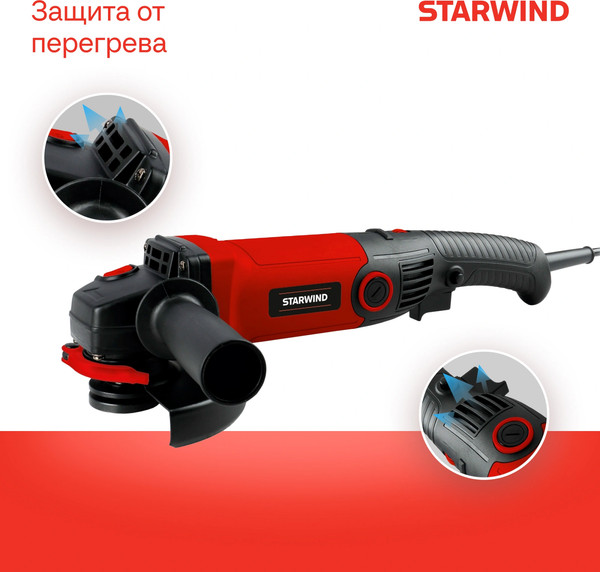Угловая шлифовальная машина StarWind AG125LE-1500- фото8