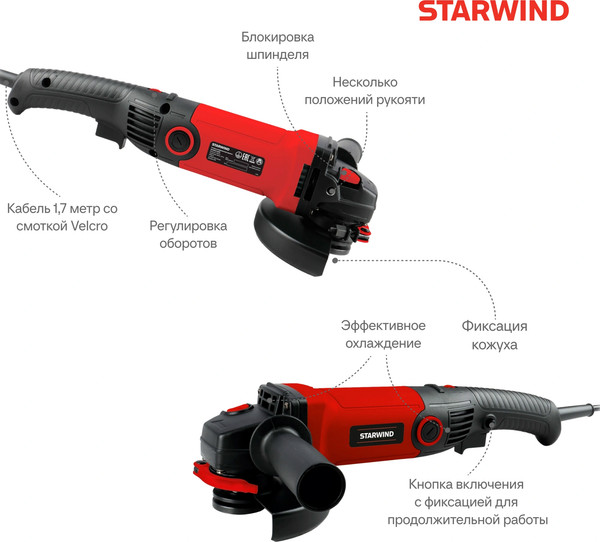 Угловая шлифовальная машина StarWind AG125LE-1300- фото4