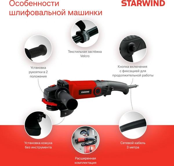 Угловая шлифовальная машина StarWind AG125LE-1300- фото7