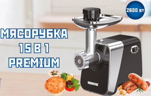 Мясорубка электрическая Renova MG260-R1BP- фото2