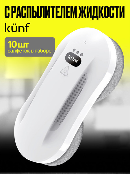 Робот-мойщик окон Kunf W26S- фото3