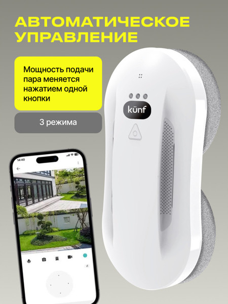 Робот-мойщик окон Kunf W26S- фото4
