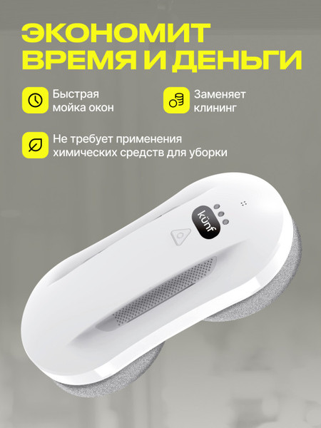 Робот-мойщик окон Kunf W26S- фото5