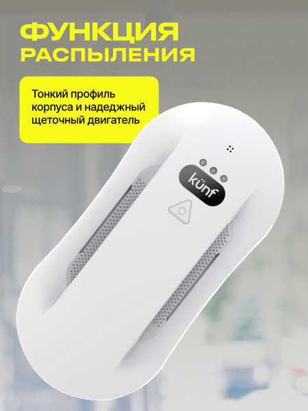 Робот-мойщик окон Kunf W26S- фото6