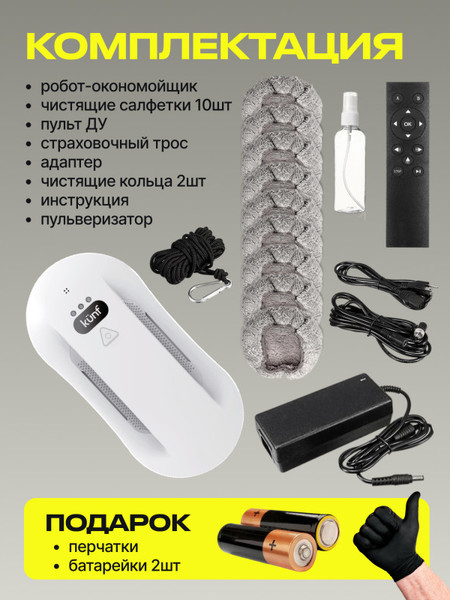 Робот-мойщик окон Kunf W26S- фото8