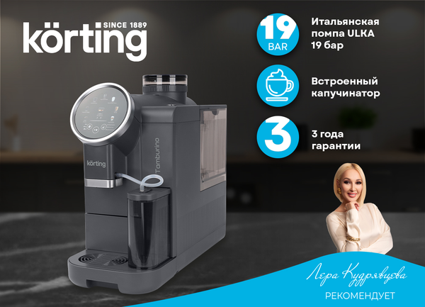 Кофемашина Korting KACM 2028 Gr Tamburino- фото7