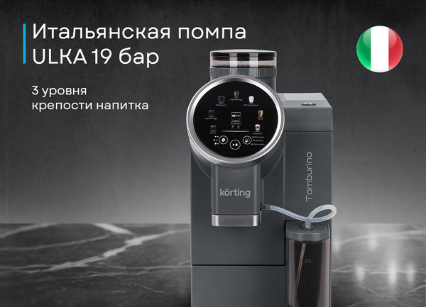 Кофемашина Korting KACM 2028 Gr Tamburino- фото9