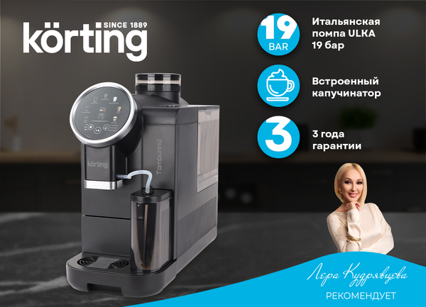 Кофемашина Korting KACM 2028 N Tamburino- фото7