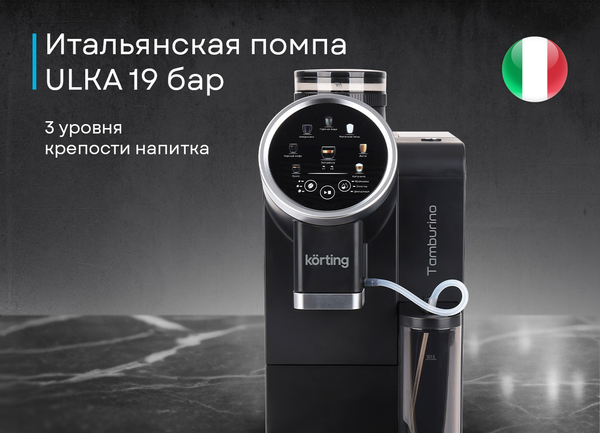 Кофемашина Korting KACM 2028 N Tamburino- фото9