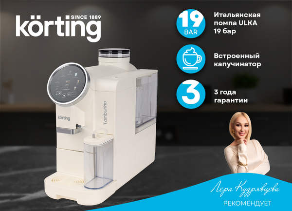 Кофемашина Korting KACM 2028 W Tamburino- фото7