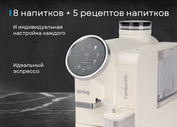 Кофемашина Korting KACM 2028 W Tamburino- фото8
