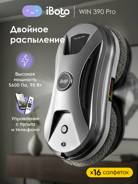 Робот-мойщик окон iBoto Win/390 PRO-WH- фото2
