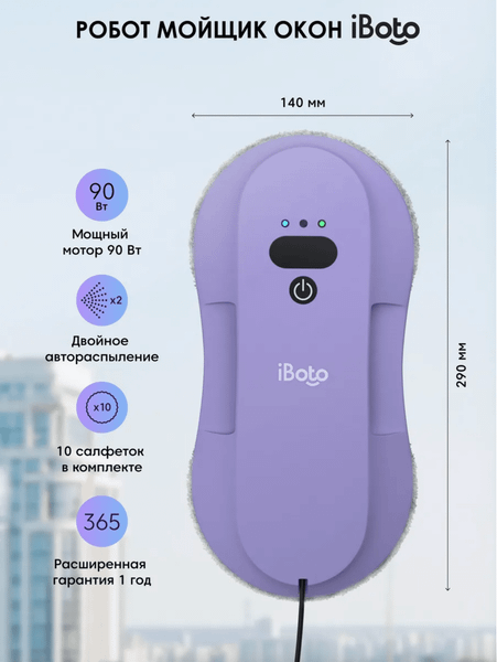 Робот-мойщик окон iBoto Win 395- фото2