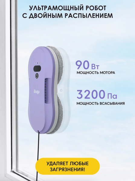Робот-мойщик окон iBoto Win 395- фото3
