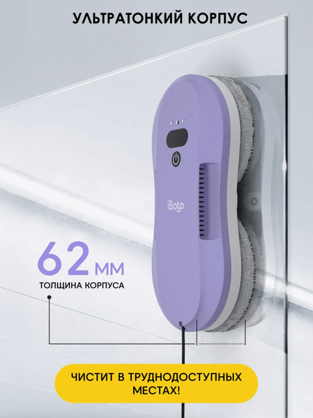 Робот-мойщик окон iBoto Win 395- фото5