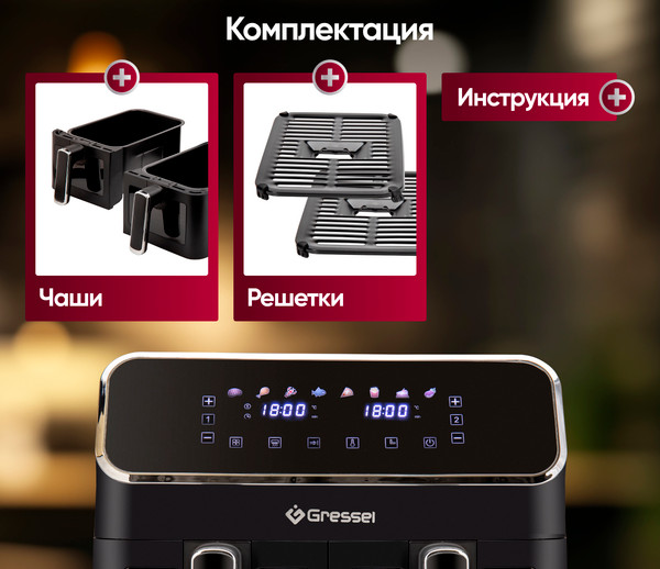 Аэрогриль GRESSEL GAF-1825- фото10